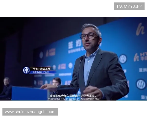 华体会app官网国米赞助商合作背景及其在国际足球中的重要作用 华体会app官网国米赞助商合作背景及其在国际足球中的重要作用