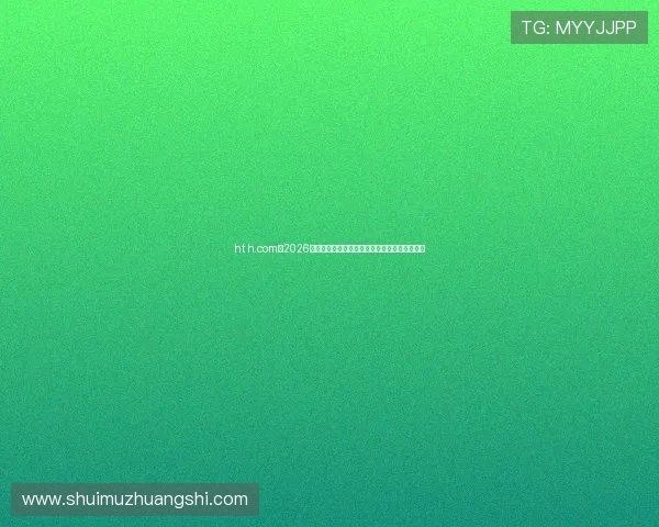 ht h.com:2026年世界杯精彩比赛视频集锦与精彩瞬间回放推荐 ht h.com:2026年世界杯精彩比赛视频集锦与精彩瞬间回放推荐