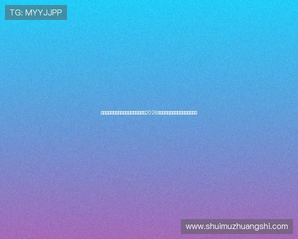 华体会体育娱乐官网入口帮助足球迷了解2026世界杯赛程安排与各场比赛时间安排