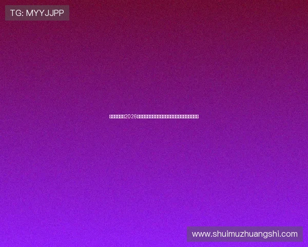 乐鱼开云体育2026世界杯现场报道:赛场内外的精彩故事与球迷互动体验 乐鱼开云体育2026世界杯现场报道:赛场内外的精彩故事与球迷互动体验